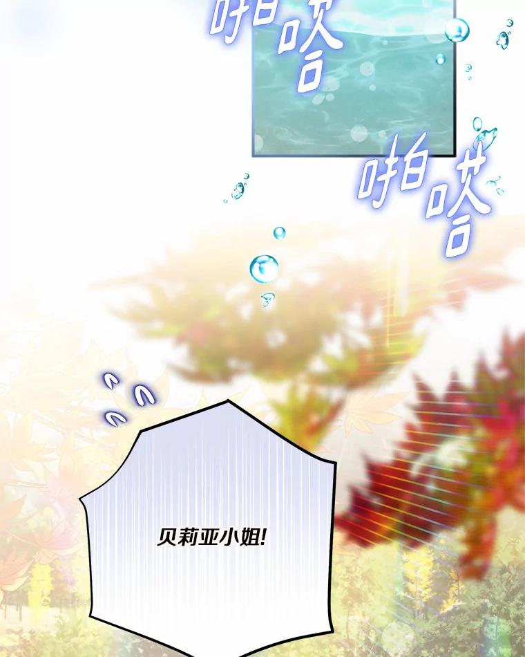 《反派家族的掌权小女儿》60.危险来临 第38页