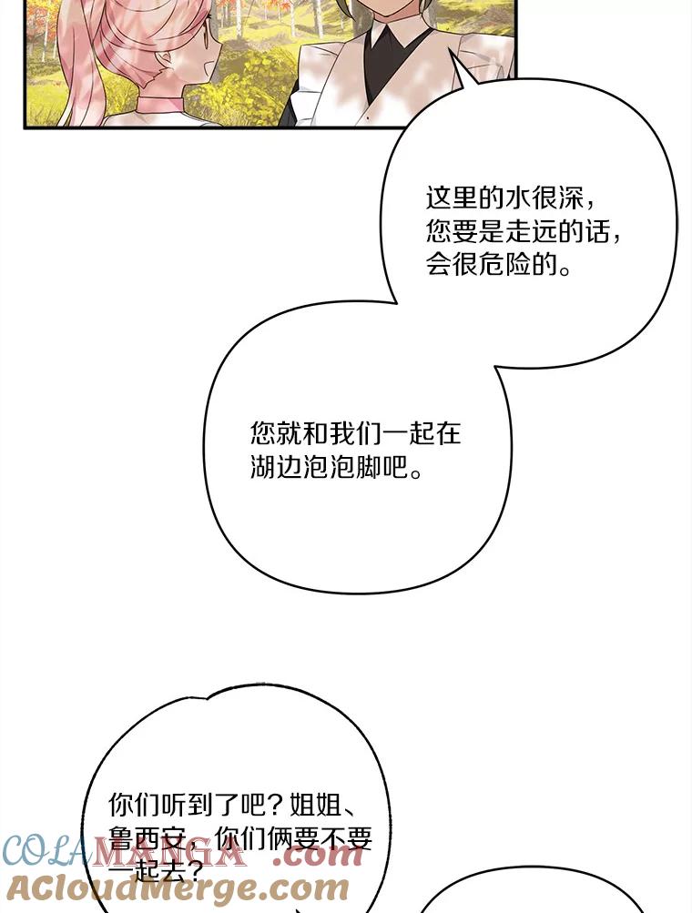 《反派家族的掌权小女儿》60.危险来临 第13页