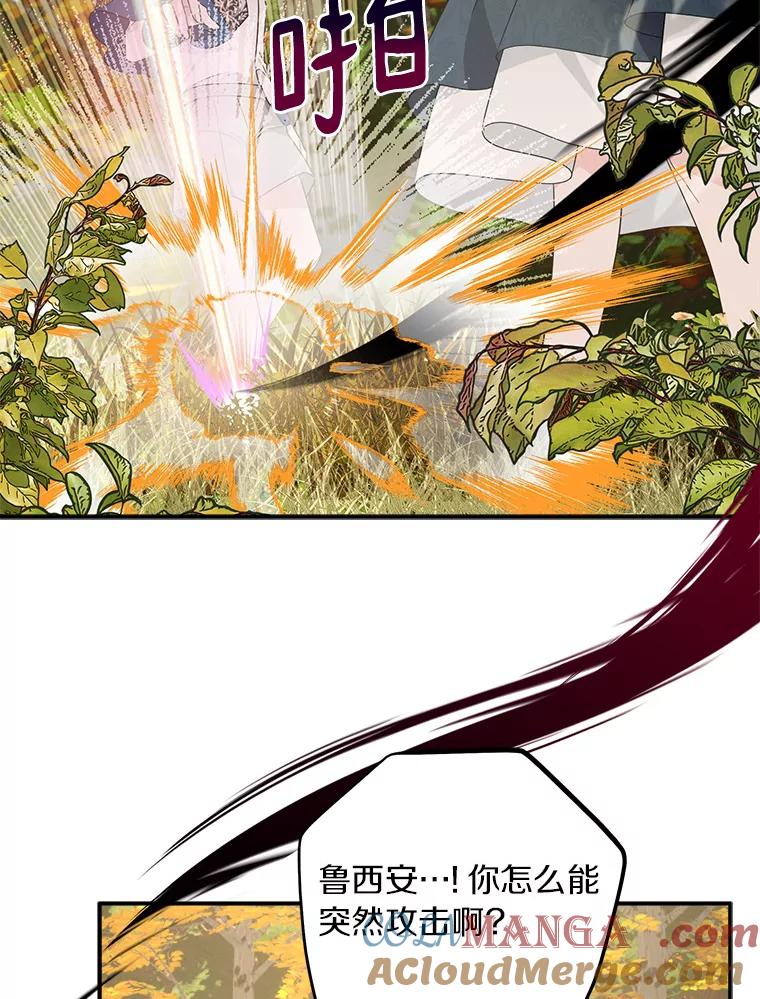 《反派家族的掌权小女儿》60.危险来临 第85页