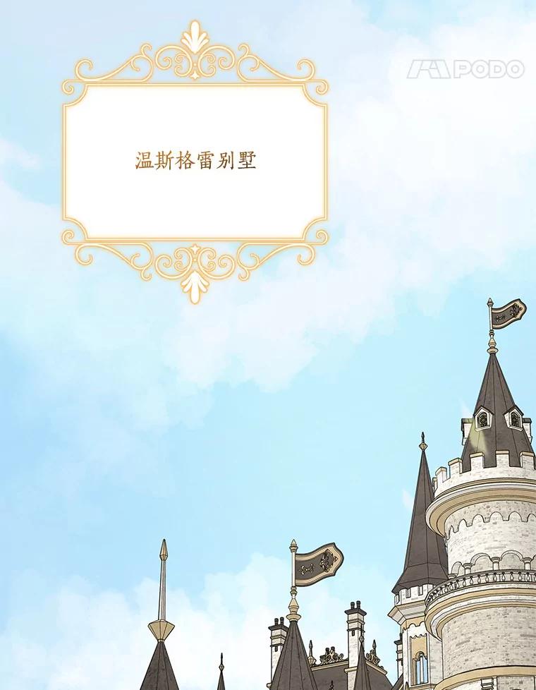 《反派家族的掌权小女儿》60.危险来临 第64页