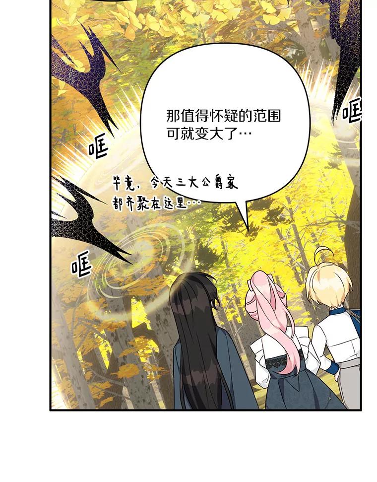 《反派家族的掌权小女儿》60.危险来临 第106页
