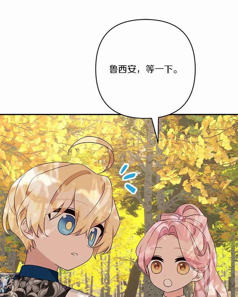 《反派家族的掌权小女儿》60.危险来临 第76页