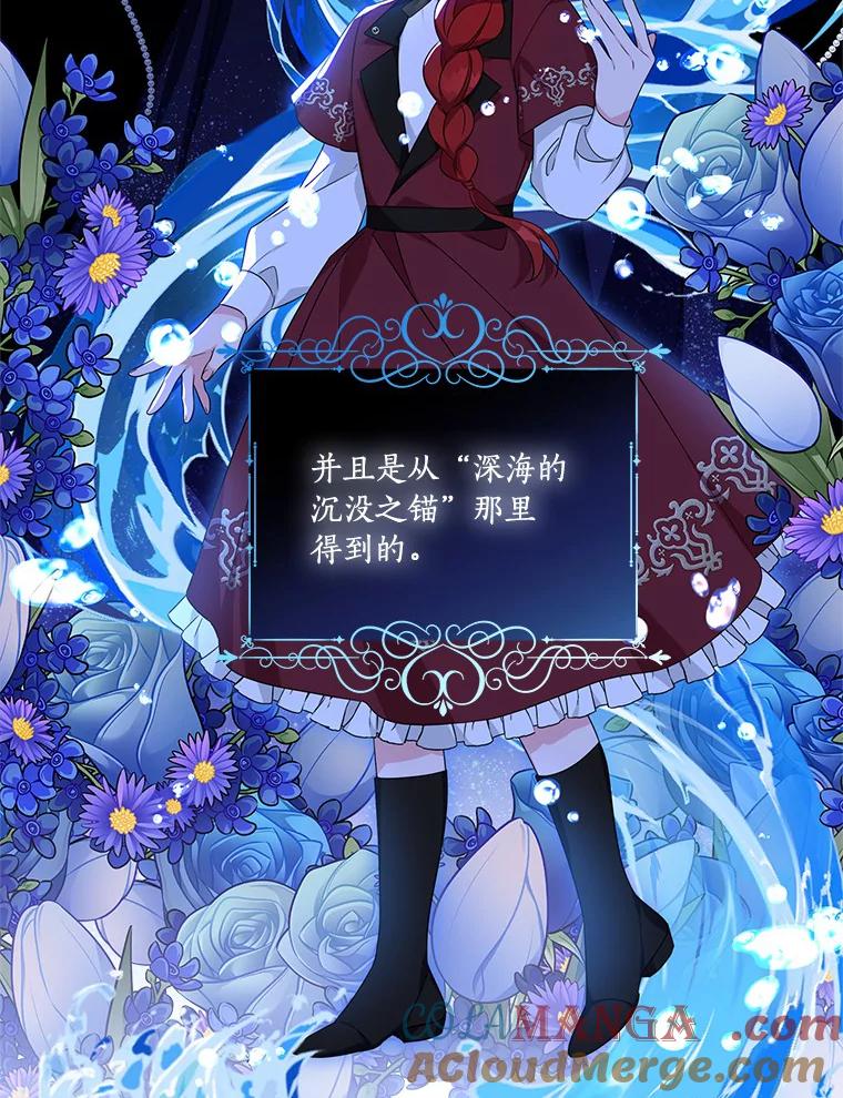 《反派家族的掌权小女儿》60.危险来临 第29页
