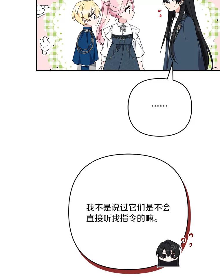 《反派家族的掌权小女儿》60.危险来临 第103页