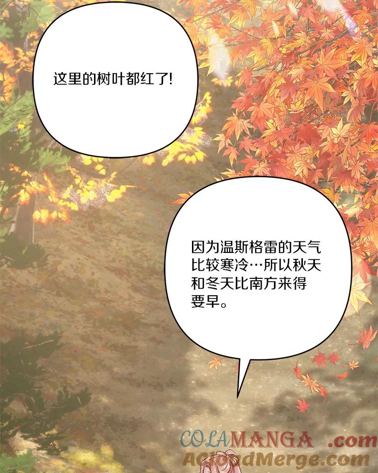 《反派家族的掌权小女儿》60.危险来临 第73页