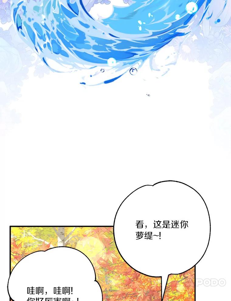 《反派家族的掌权小女儿》60.危险来临 第30页