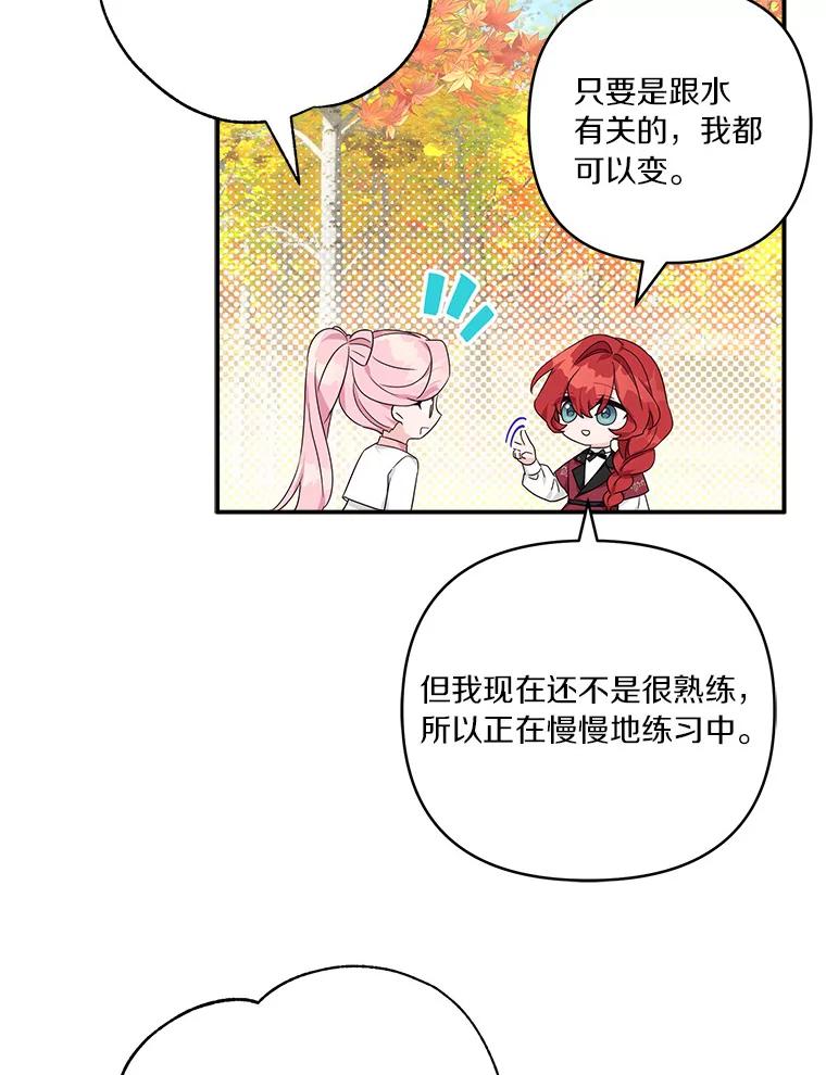 《反派家族的掌权小女儿》60.危险来临 第32页