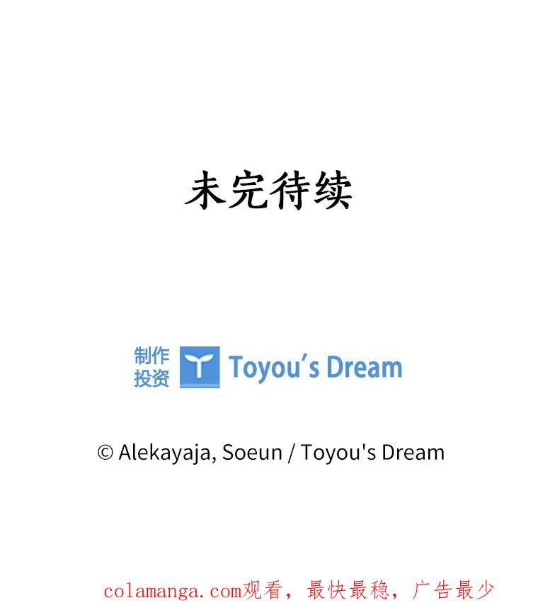 《反派家族的掌权小女儿》60.危险来临 第112页
