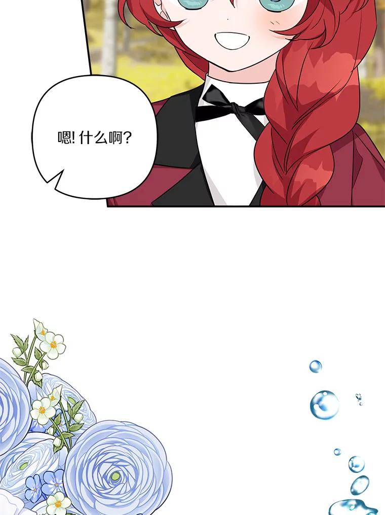 《反派家族的掌权小女儿》60.危险来临 第20页