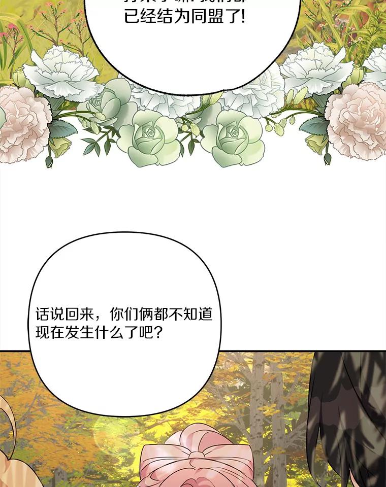 《反派家族的掌权小女儿》60.危险来临 第95页