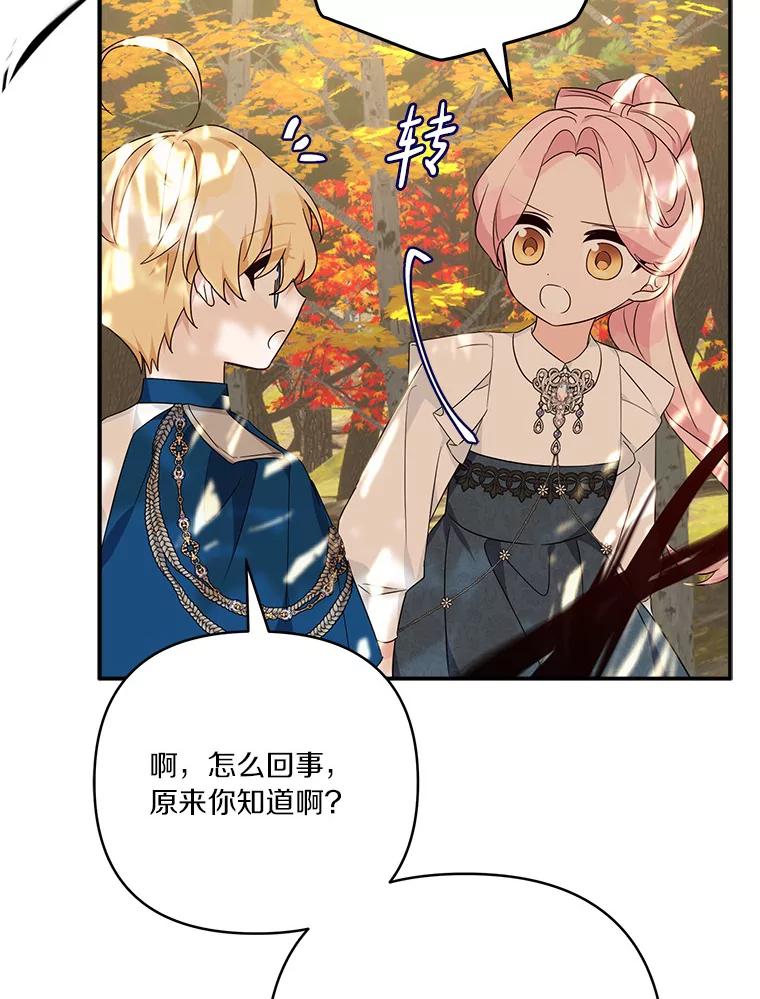 《反派家族的掌权小女儿》60.危险来临 第86页