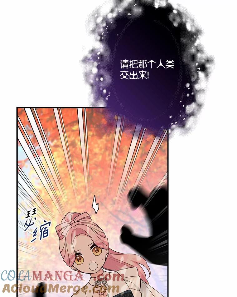 《反派家族的掌权小女儿》61.圣痕袭来 第85页