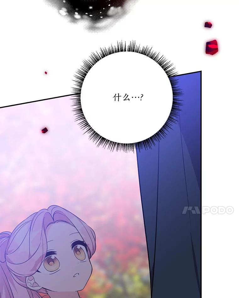 《反派家族的掌权小女儿》61.圣痕袭来 第79页