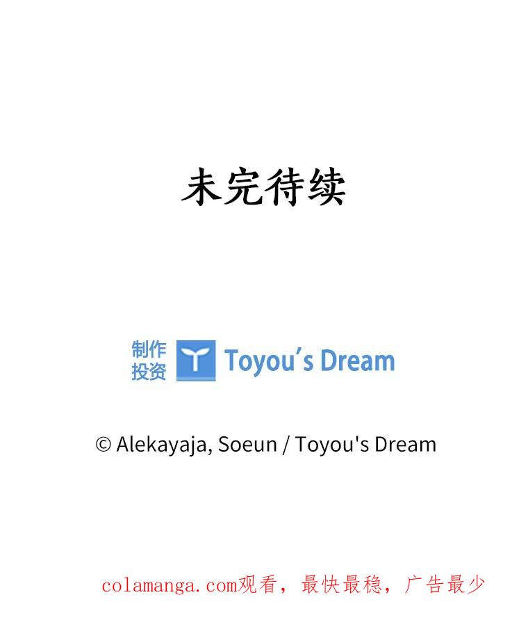 《反派家族的掌权小女儿》61.圣痕袭来 第107页