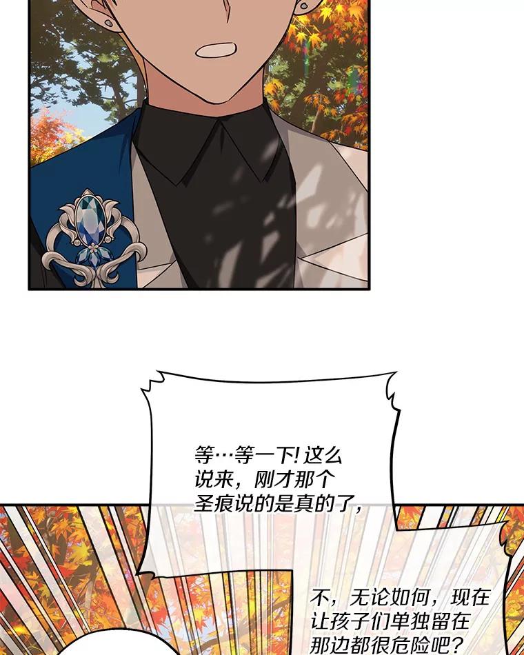 《反派家族的掌权小女儿》61.圣痕袭来 第23页