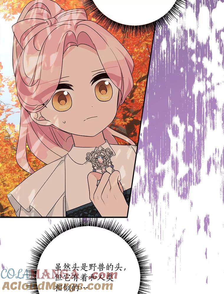 《反派家族的掌权小女儿》61.圣痕袭来 第101页