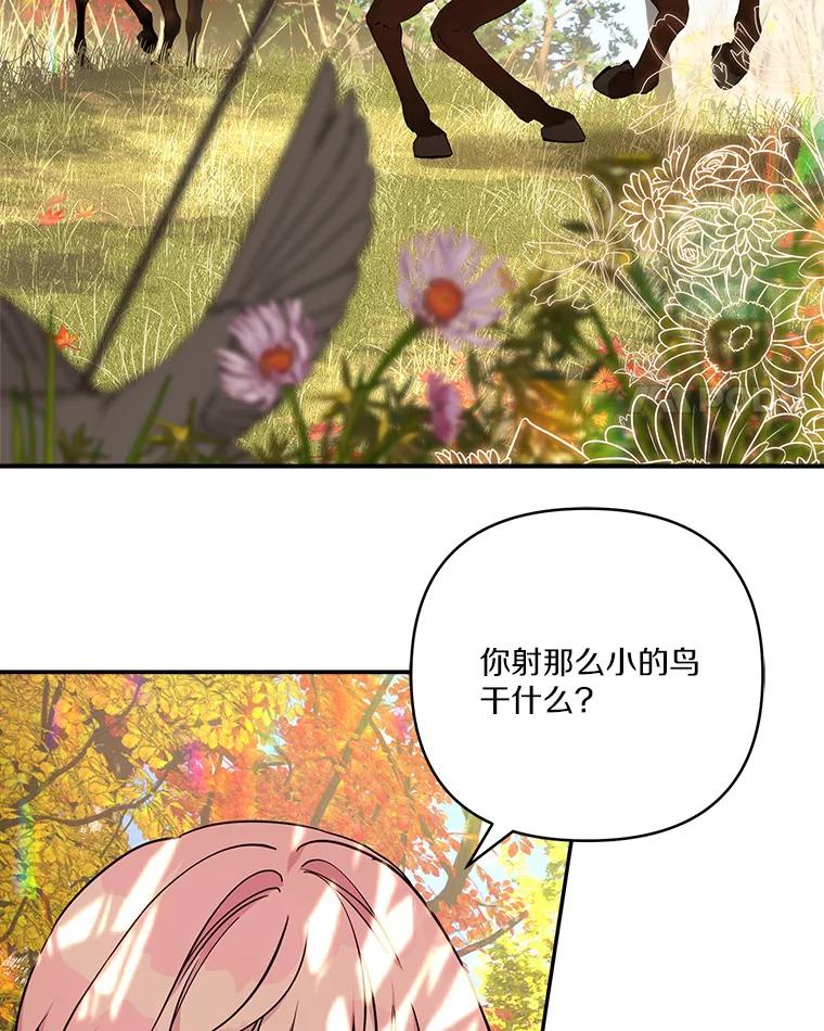 《反派家族的掌权小女儿》61.圣痕袭来 第4页