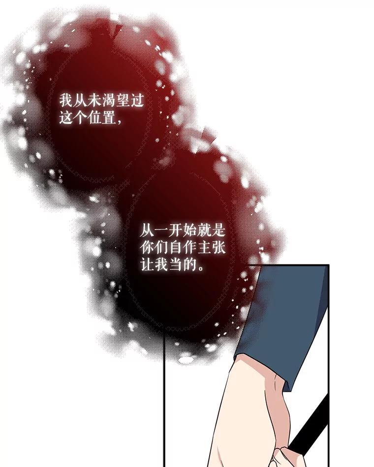 《反派家族的掌权小女儿》61.圣痕袭来 第75页