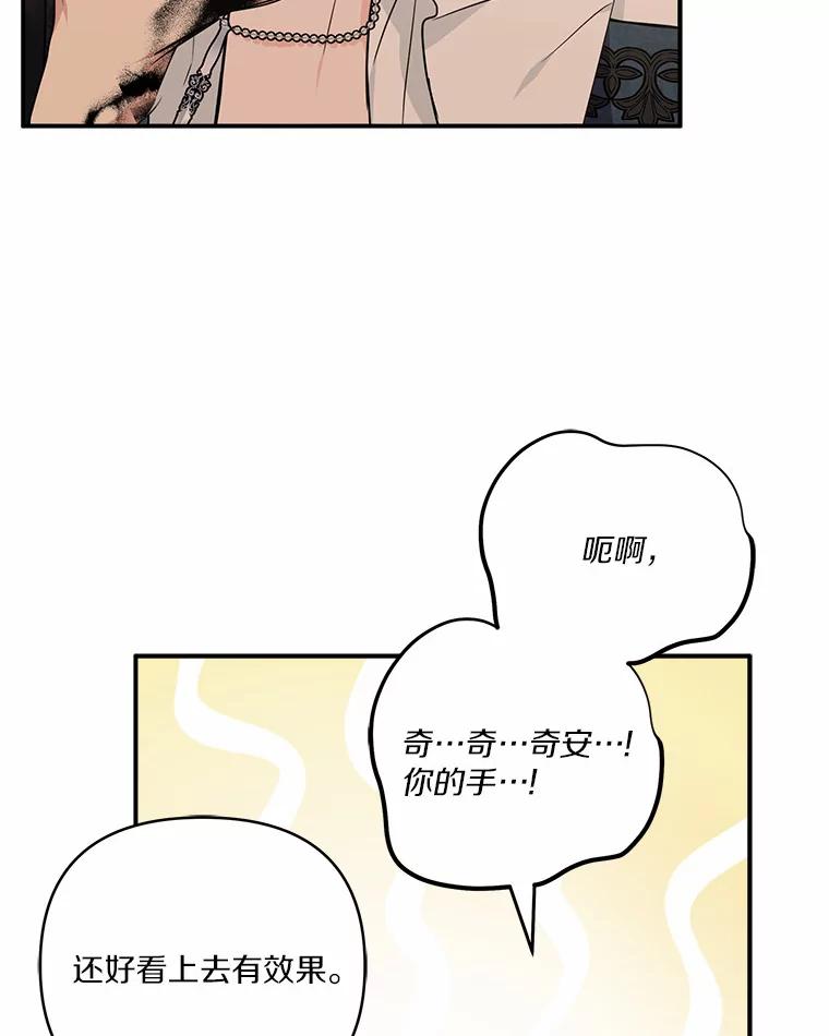 《反派家族的掌权小女儿》61.圣痕袭来 第48页