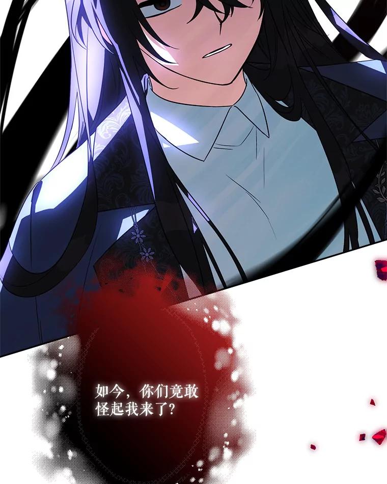 《反派家族的掌权小女儿》61.圣痕袭来 第78页