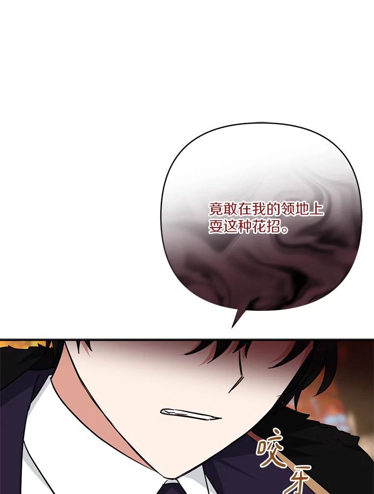 《反派家族的掌权小女儿》61.圣痕袭来 第30页