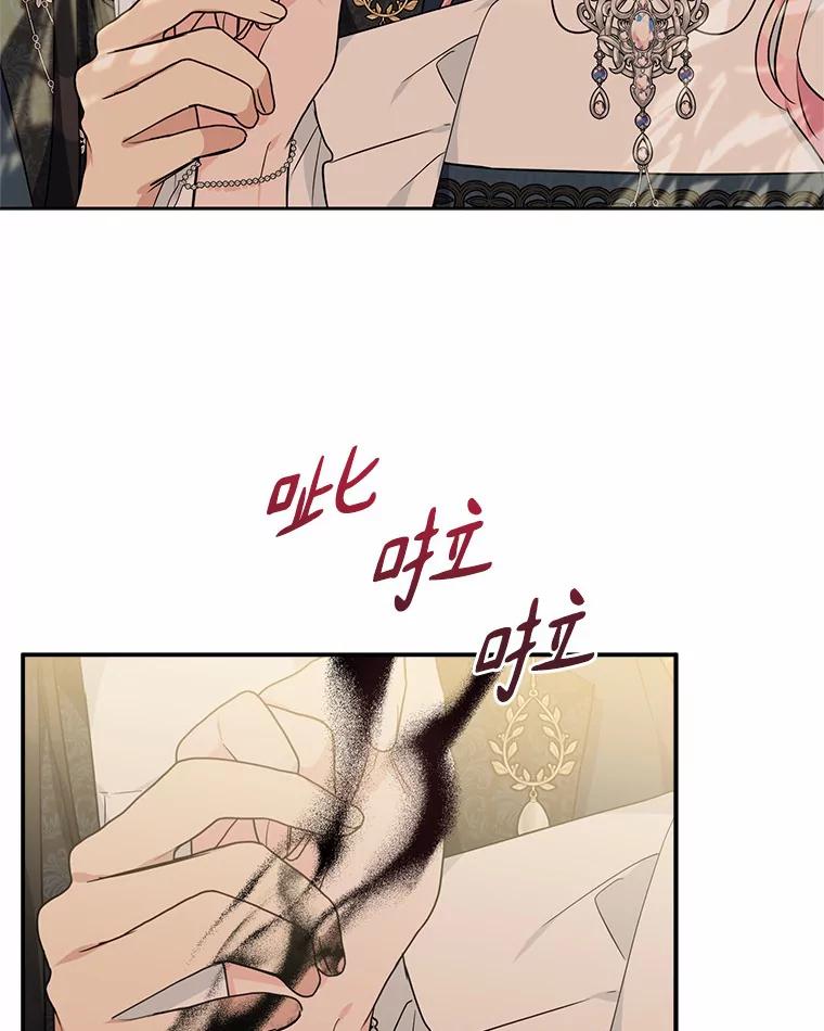《反派家族的掌权小女儿》61.圣痕袭来 第47页
