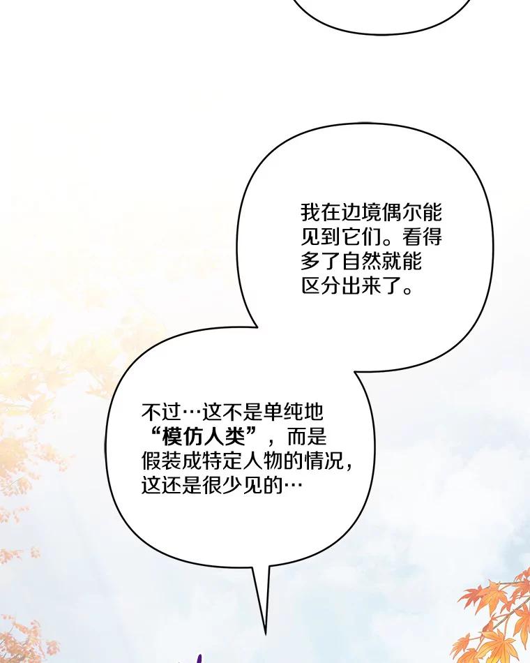 《反派家族的掌权小女儿》61.圣痕袭来 第20页