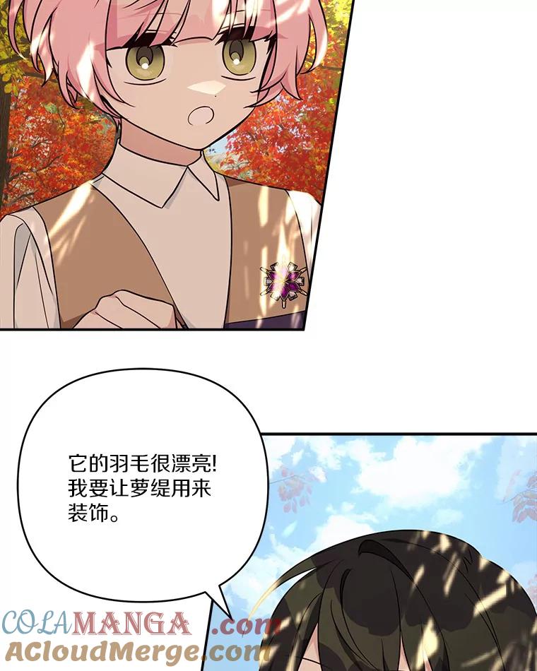 《反派家族的掌权小女儿》61.圣痕袭来 第5页