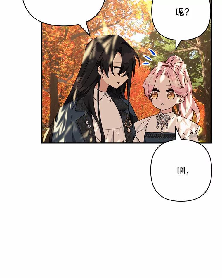 《反派家族的掌权小女儿》61.圣痕袭来 第43页