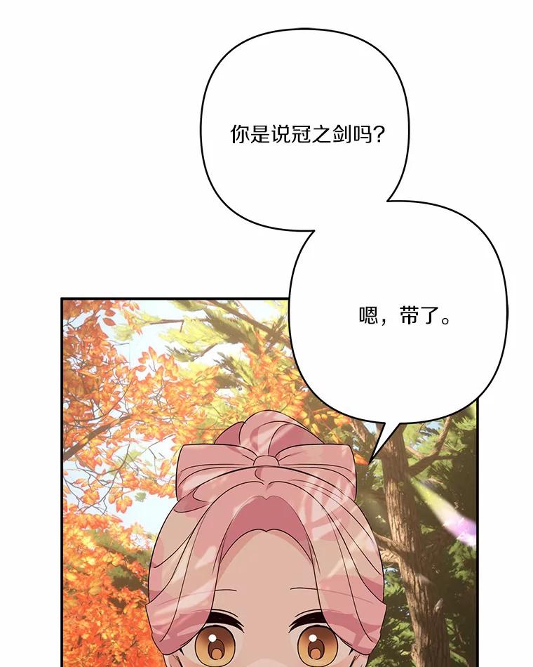 《反派家族的掌权小女儿》61.圣痕袭来 第44页