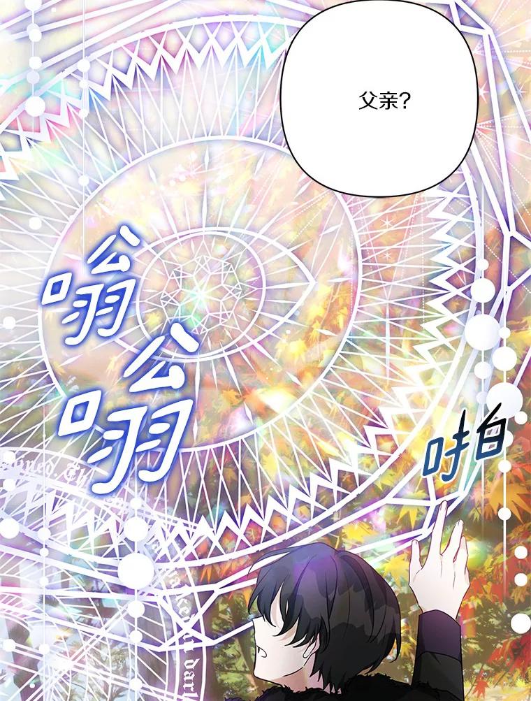 《反派家族的掌权小女儿》61.圣痕袭来 第26页