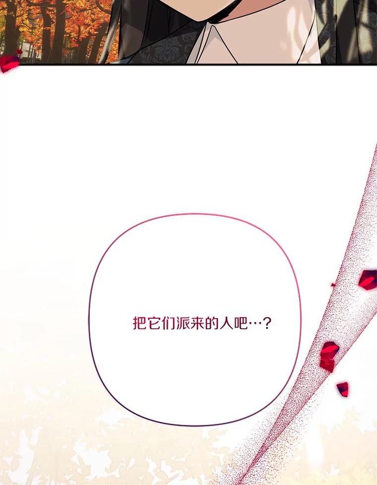 《反派家族的掌权小女儿》61.圣痕袭来 第39页