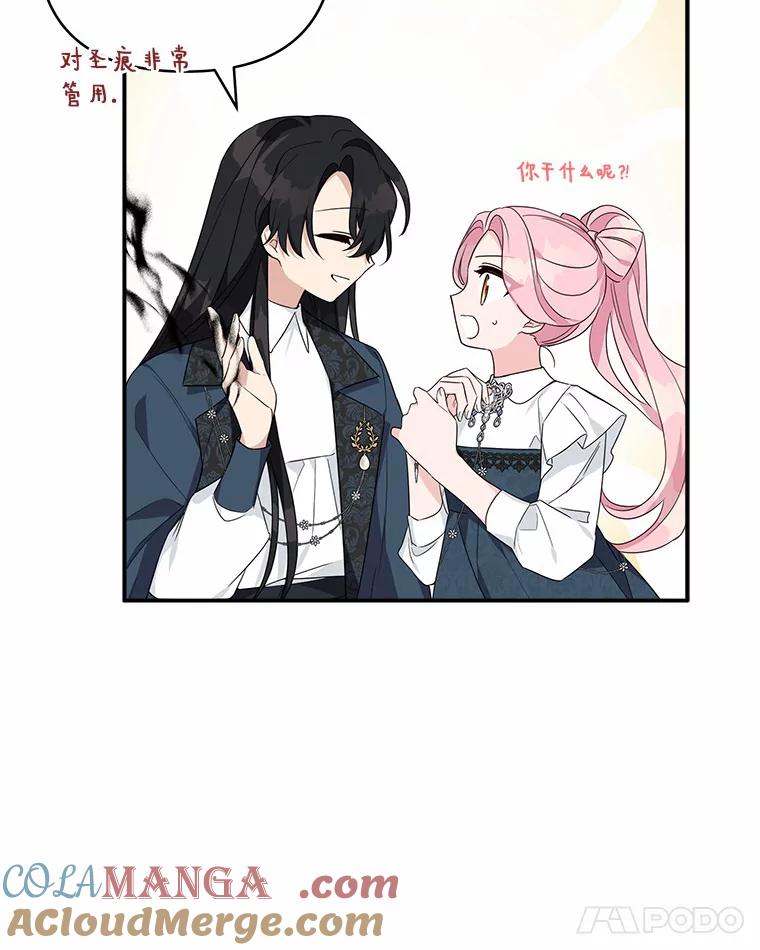 《反派家族的掌权小女儿》61.圣痕袭来 第49页