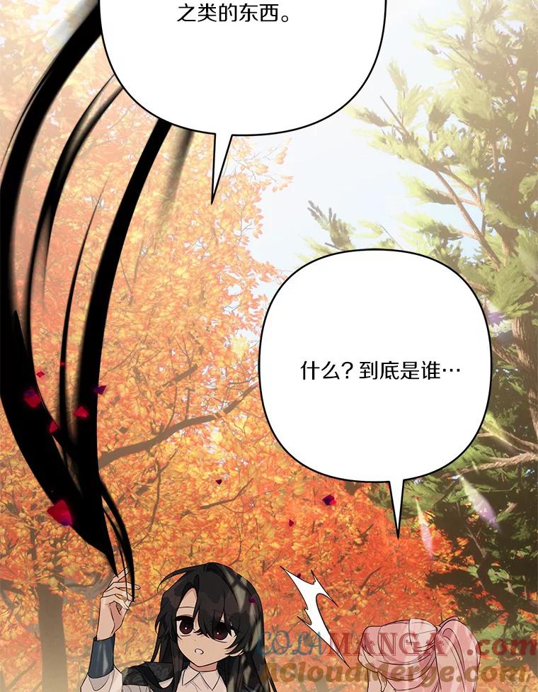 《反派家族的掌权小女儿》61.圣痕袭来 第37页