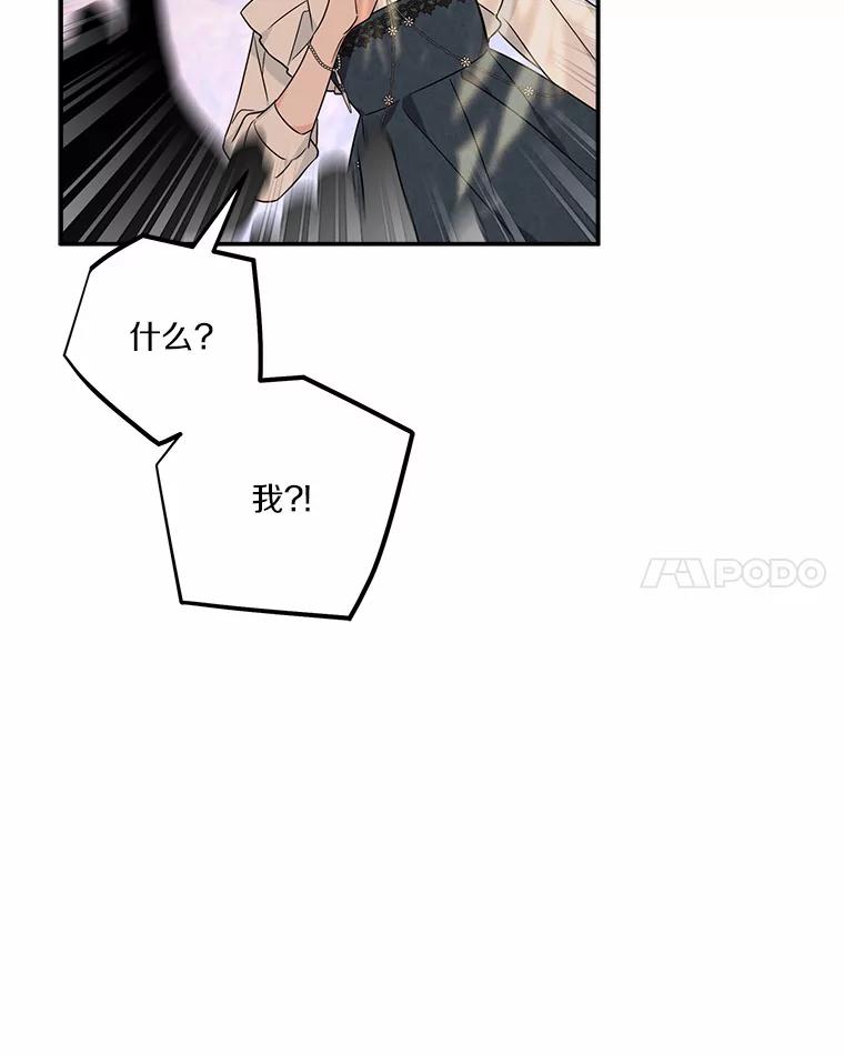 《反派家族的掌权小女儿》61.圣痕袭来 第86页