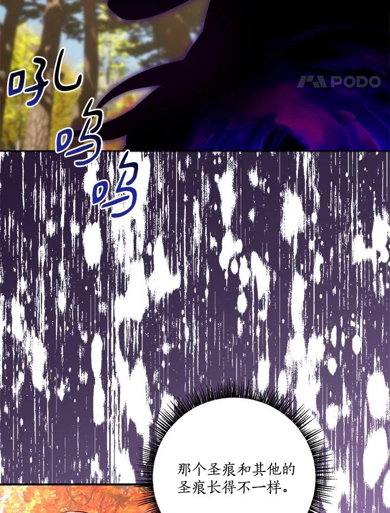 《反派家族的掌权小女儿》61.圣痕袭来 第100页