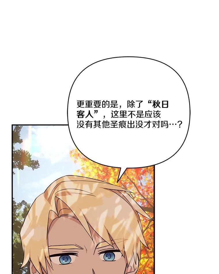 《反派家族的掌权小女儿》61.圣痕袭来 第22页