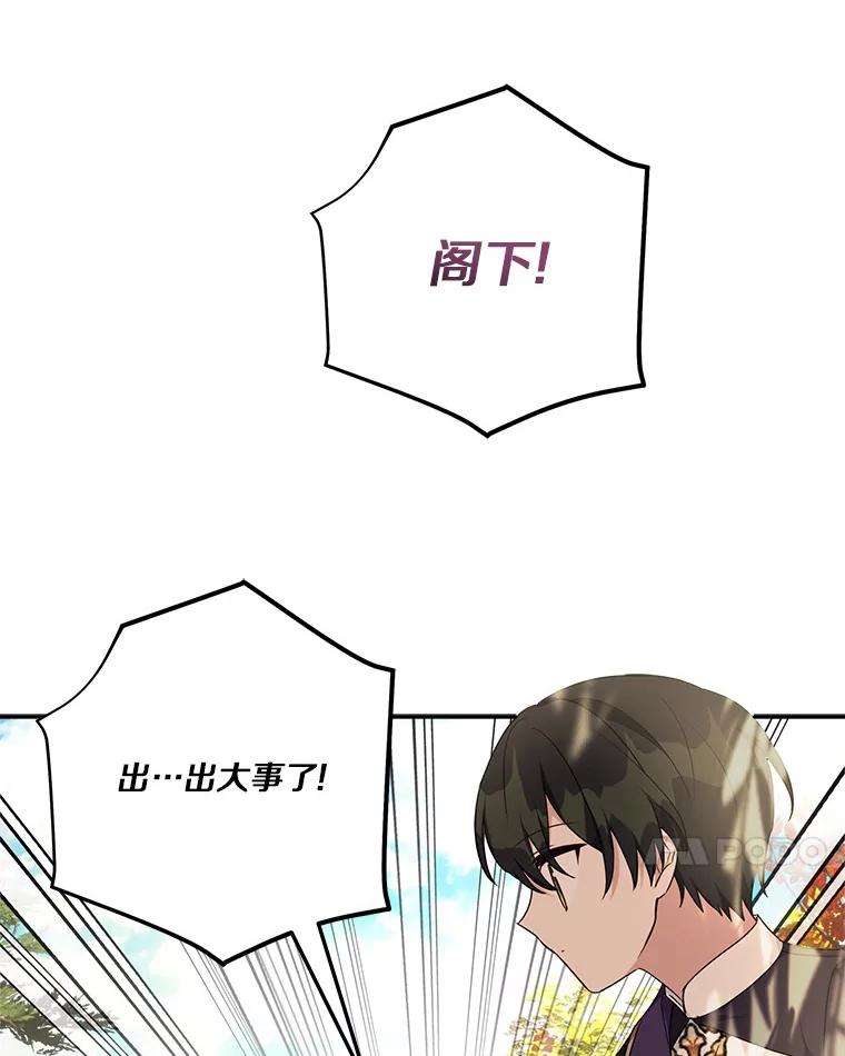 《反派家族的掌权小女儿》61.圣痕袭来 第7页
