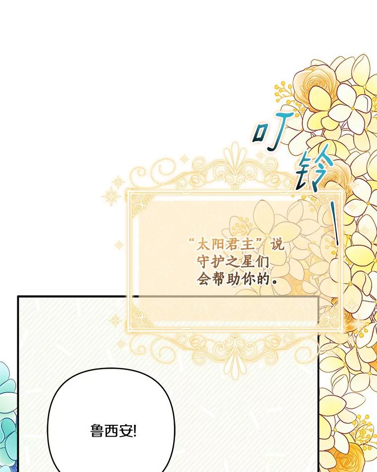 《反派家族的掌权小女儿》62.有点天赋？ 第23页