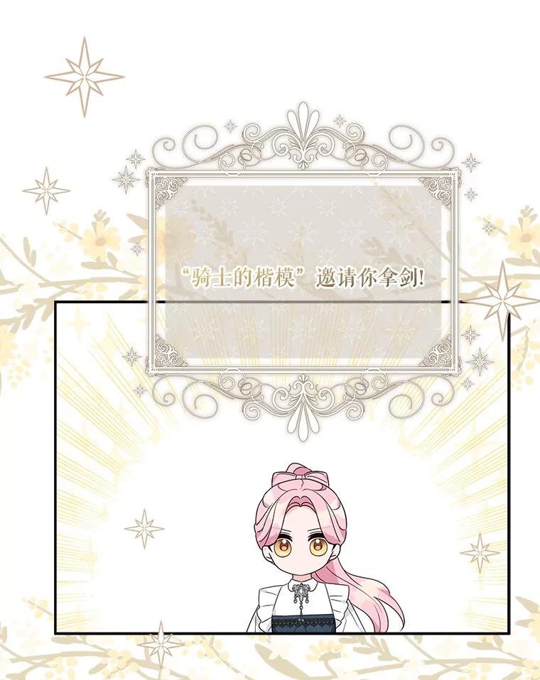 《反派家族的掌权小女儿》62.有点天赋？ 第30页