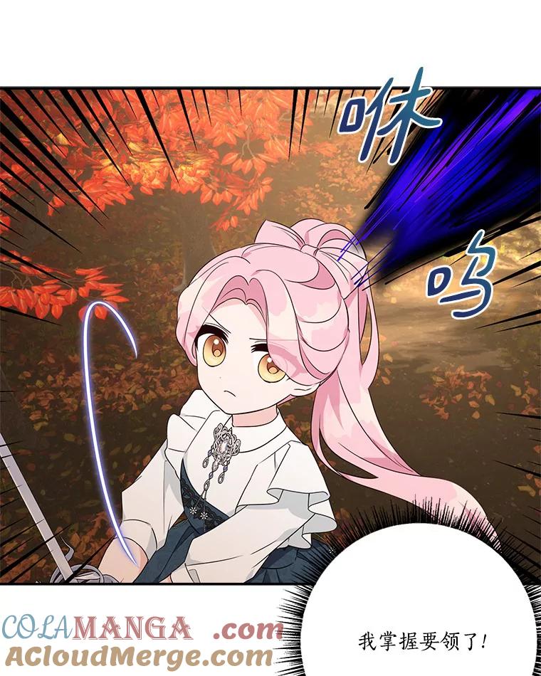 《反派家族的掌权小女儿》62.有点天赋？ 第57页