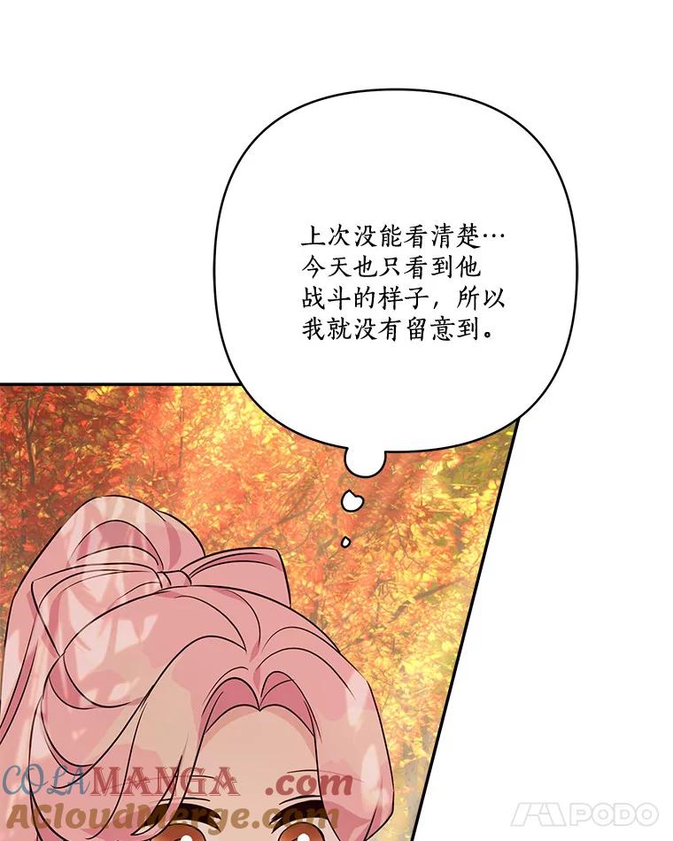《反派家族的掌权小女儿》62.有点天赋？ 第117页