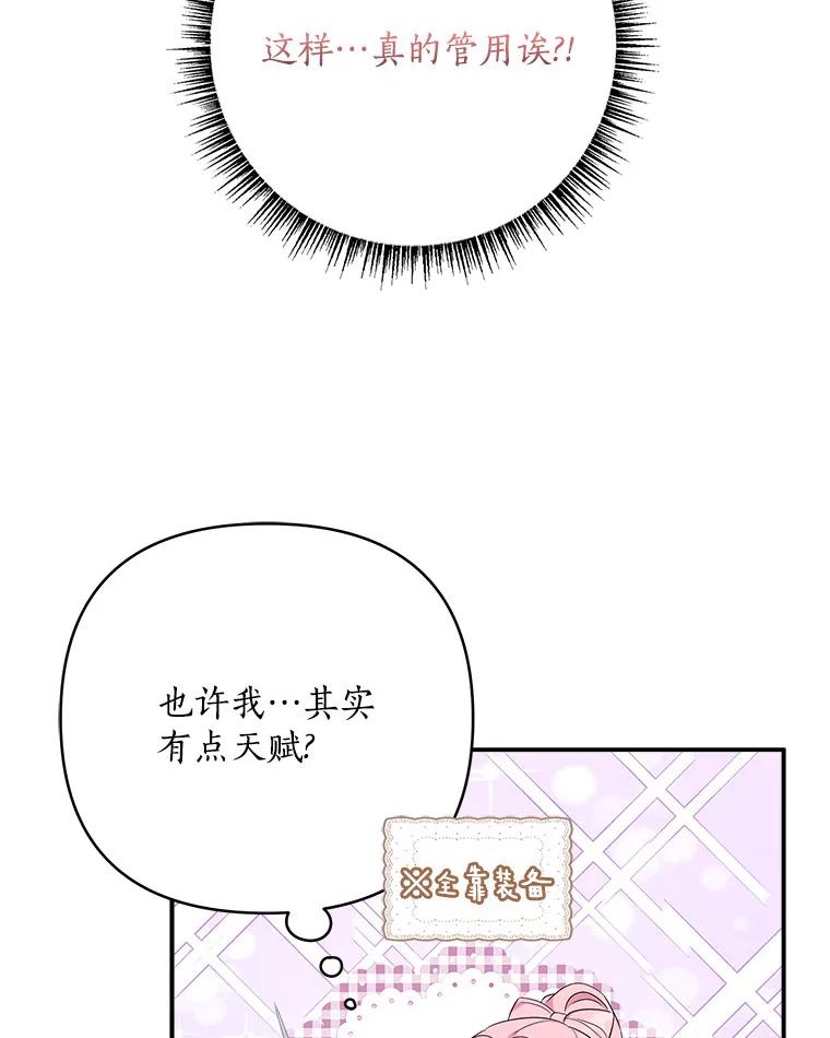 《反派家族的掌权小女儿》62.有点天赋？ 第54页