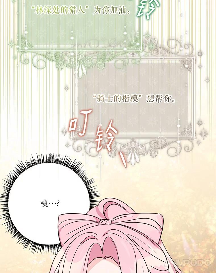 《反派家族的掌权小女儿》62.有点天赋？ 第27页