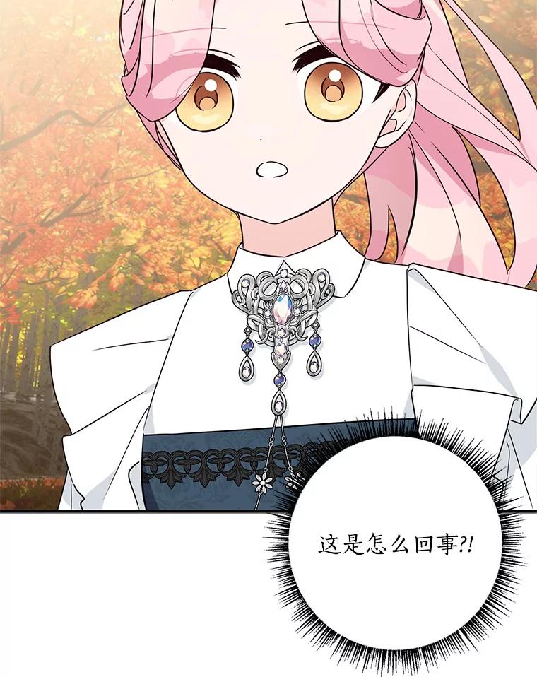 《反派家族的掌权小女儿》62.有点天赋？ 第28页