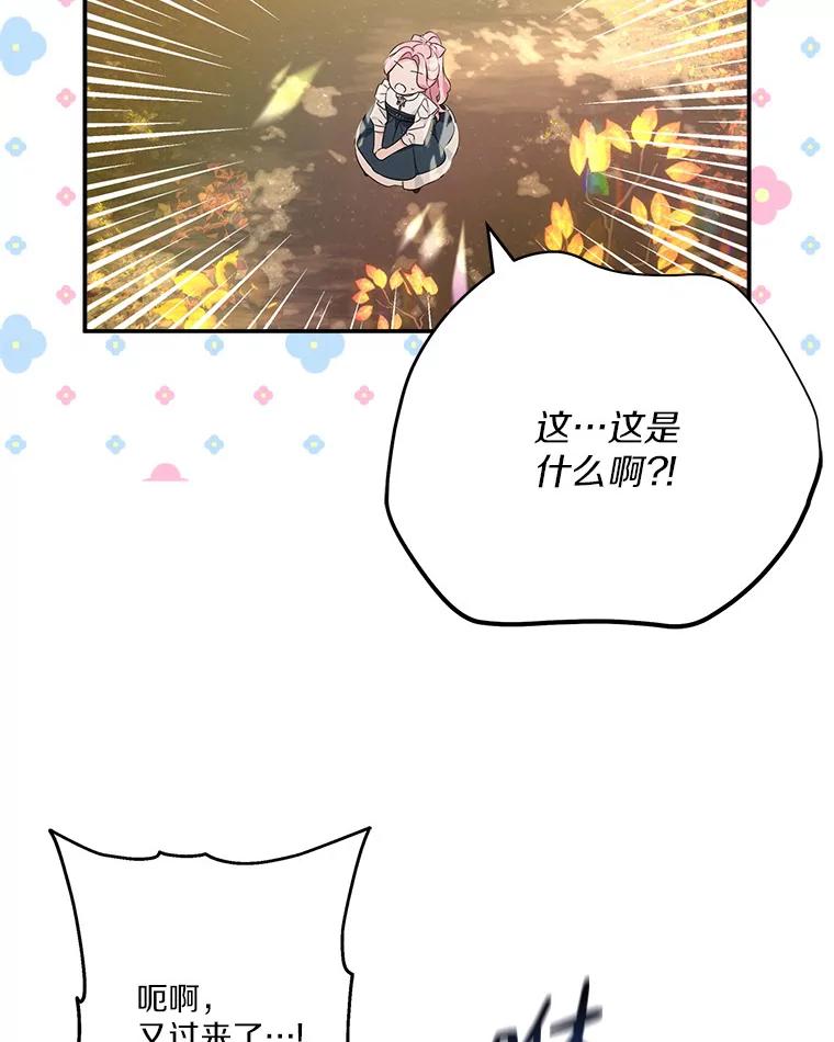 《反派家族的掌权小女儿》62.有点天赋？ 第43页