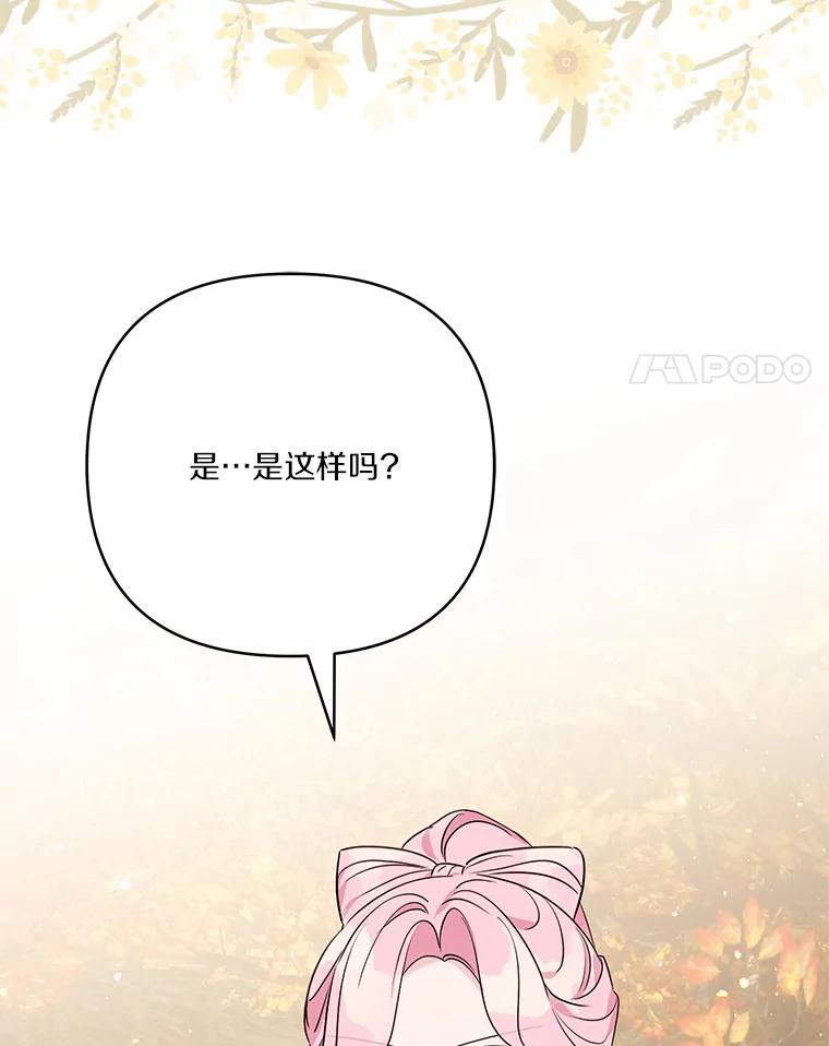 《反派家族的掌权小女儿》62.有点天赋？ 第31页