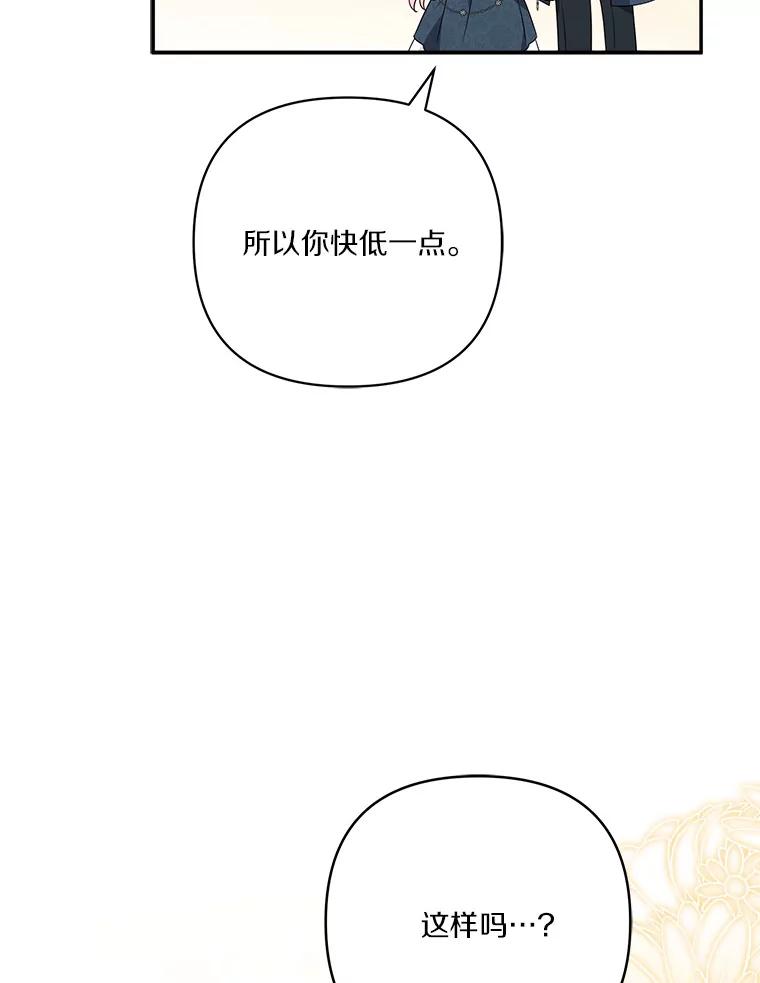 《反派家族的掌权小女儿》62.有点天赋？ 第108页