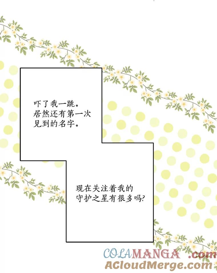 《反派家族的掌权小女儿》62.有点天赋？ 第29页