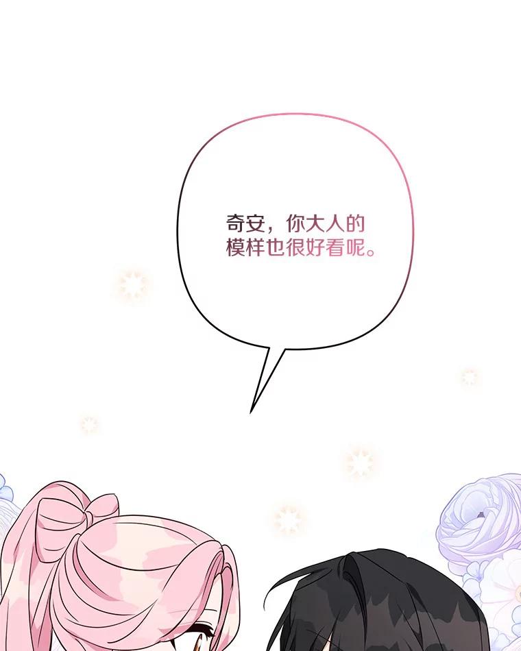《反派家族的掌权小女儿》62.有点天赋？ 第115页